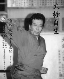 Iaidō: Visite historique de Katsuse Yoshimitsu Kagehiro à Tahiti Iaidō: Visite historique de Katsuse Yoshimitsu Kagehiro à Tahiti