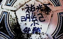 Un an après le tsunami : Un ballon de football nippon réapparaît de l’autre côté du Pacifique